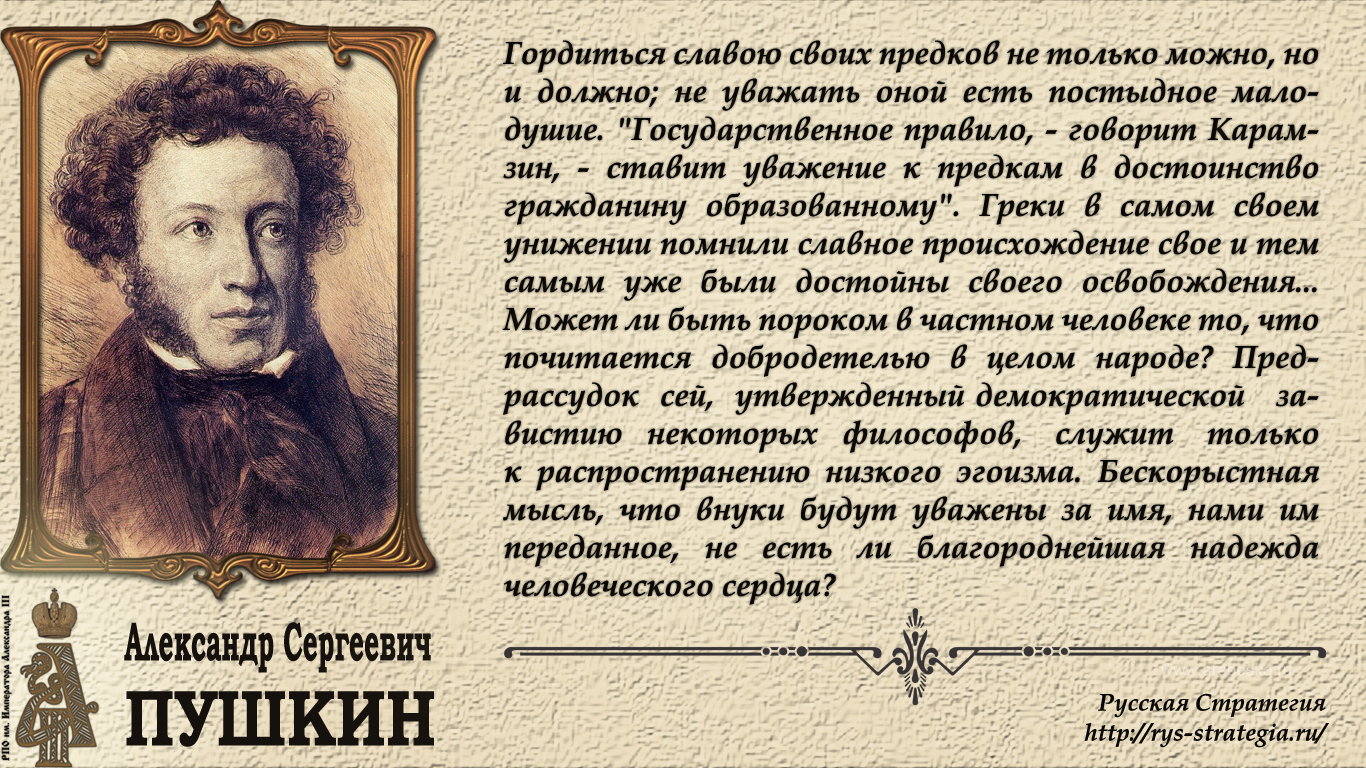 Пушкин всегда так будет. Пушкин. Пушкин о Европе. Пушкин про Европу стих. Пушкин о либералах.